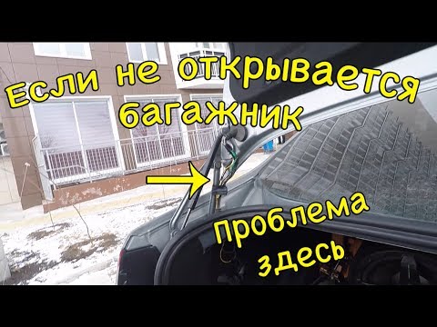 Форд Мондео 4 | Когда багажник не открывается