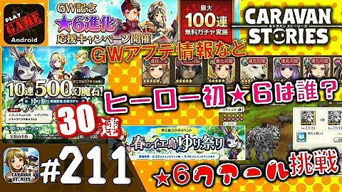 キャラバンストーリーズ 突然変異 キャラバンストーリーズ 突然変異
