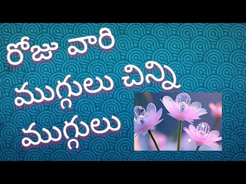 Roju Vari Reddy 6-6 chukkalu muggulu roju vari simple design //pandu yashwanth channel ...