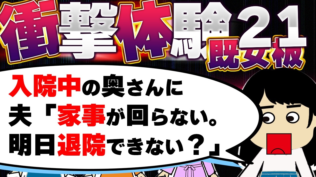 【２ch既女板】「手癖が悪い」「厚かましいこと山の如し」と噂の隣人が予想のはるか斜め上だったことに衝撃！他！今まで生きてきて凄く衝撃的だった体験（既女板）21【ゆっくり】