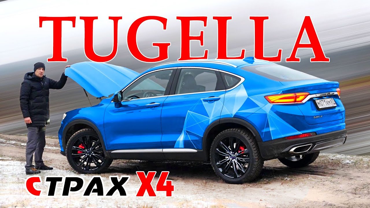 Geely tugela дорожный просвет