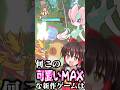 なんだこの可愛いが溢れるゲームは!?!?!?【ゆっくり実況/るぅみマスター】