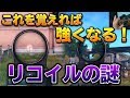 【荒野行動】誰も教えてくれない完璧なリコイルコントロール【解説】【荒野の光】
