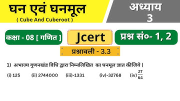 Class 8 Math | Jcert | Ex -3.3 | Q. no -1, 2 |  Jcert math class 8 By bharatvarsh classes