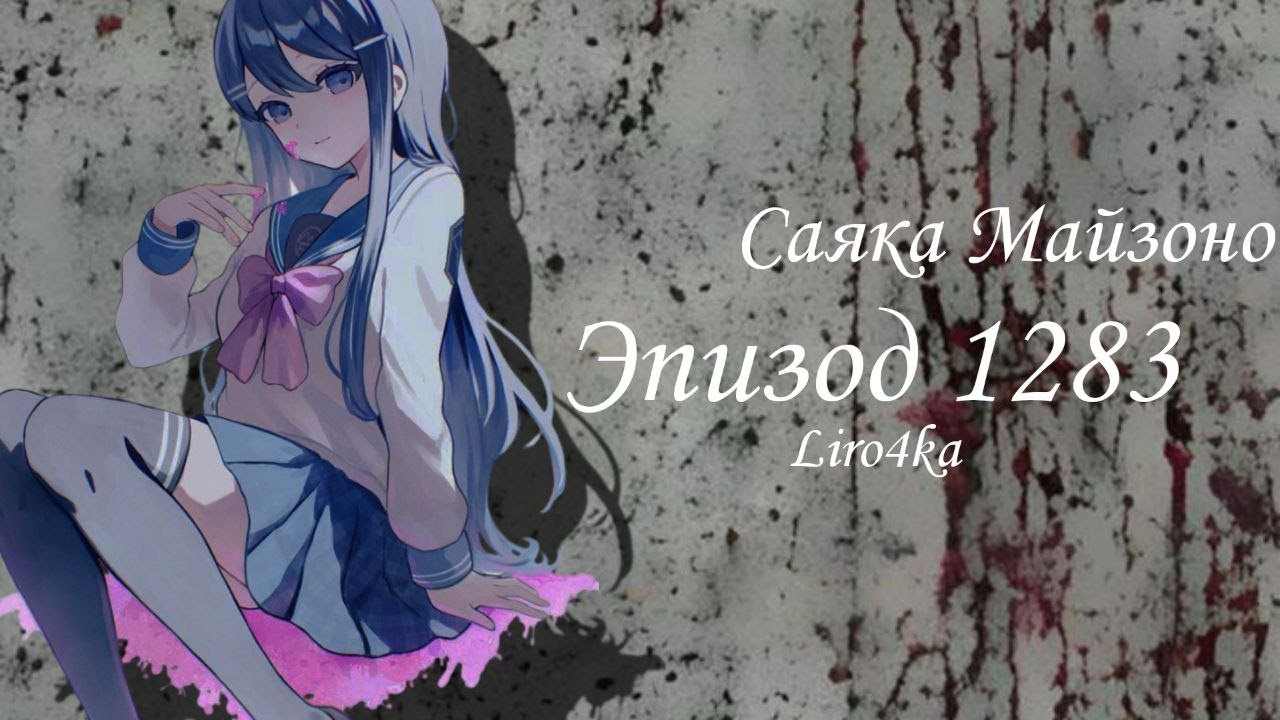 Интересная экскурсия | Danganronpa Online | Эпизод 1283 | Саяка Майзоно