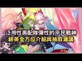 【星穹鐵道】別人的二魂緋英放一魂?!卡幾魂CP值都很高!可對單對群配隊又彈性!緋英全方位介紹與抽取建議 #姜棠