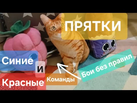 ПРЯТКИ | ИГРА КАЛЬМАРА, НО КРИНЖ | ПОДПИШИСЬ ЧТОБЫ НЕ ПРОПУСКАТЬ НОВЫЕ ВИДЕО |