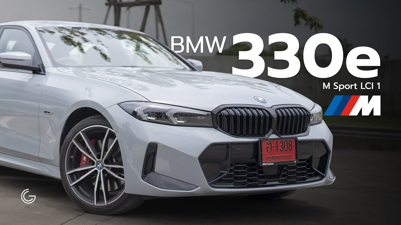 ลองขับ BMW 330e M Sport (G20 : Lci 1) หล่อ คม เท่ห์ เกือบลงตัวละ