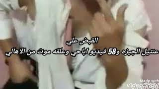 القبض علي عنتيل الجيزه و58 فيلم اباحي لنساء منطقته وعلقه موت من الاهالي