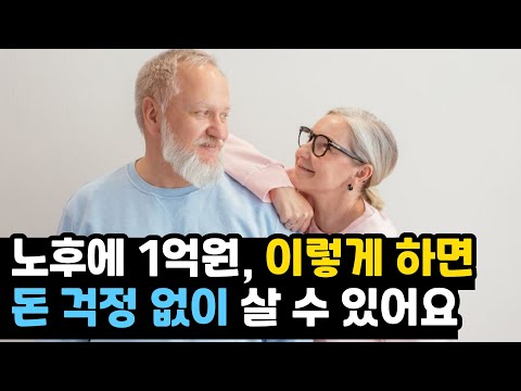 노후 계획 컨설팅 절대 받지 마세요 노후 자산 관리 이렇게 하는 겁니다 노후 자산 관리 3가지 방법 I 양재우 작가