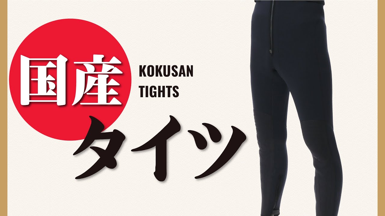 鮎釣り/渓流釣り】驚きの履き心地！国産タイツ【緊急】#鮎釣り #渓流