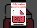 પોલીસ કોન્સ્ટેબલ પેપર 2019 || Police Constable Old Paper 2019 || Old Paper Police 2019