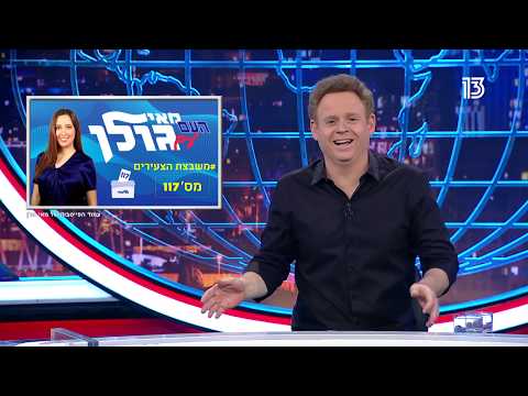 גב האומה - בדיחות שמאי גולן והמפגינים יאהבו