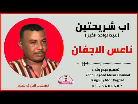 ابشريحتين ناعس الأجفان جديد 2022 قناة عبدو بغداد
