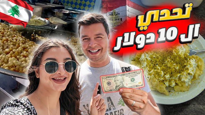 تحدي أكل الشوارع في طرابلس لبنان 2024 | كل شي ب 10$
