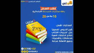 باقة عروض اشرحلي للمرحلة الابتدائية