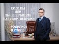 ЕСЛИ ВЫ ИЛИ ВАШИ РОДИТЕЛИ, БАБУШКИ, ДЕДУШКИ – РОДИЛИСЬ В РСФСР…