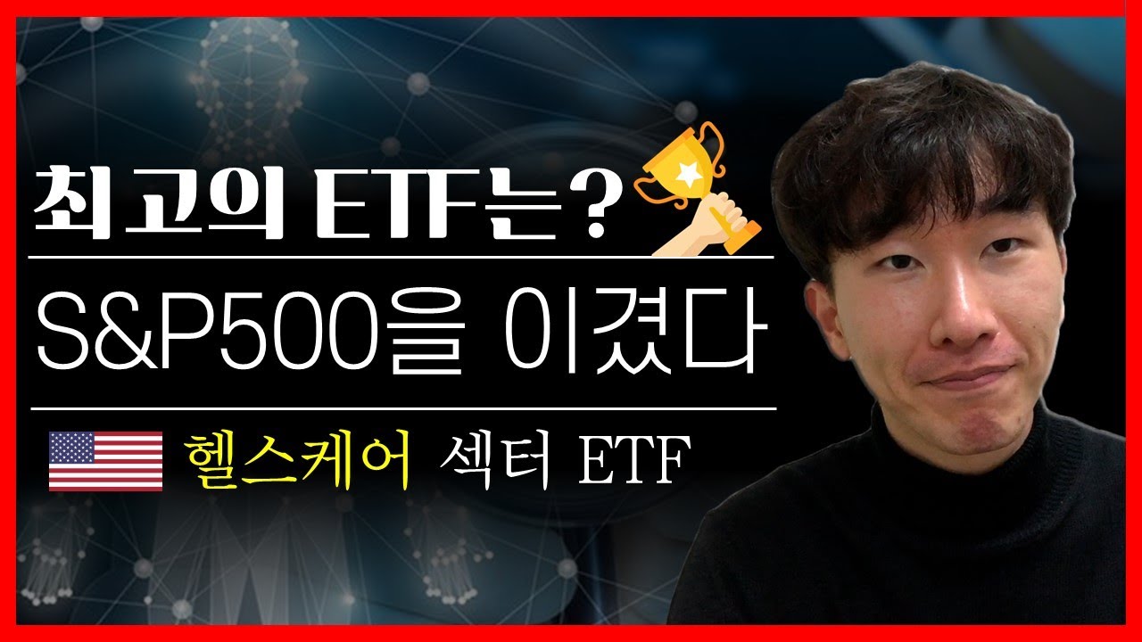 지금 당장 XLV를 풀매수 해야 하는 이유 (헬스케어 ETF)