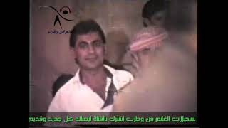 الشاعر احمد يونس والشاعر فؤاد الغضبان حفلة الزبداني ج1