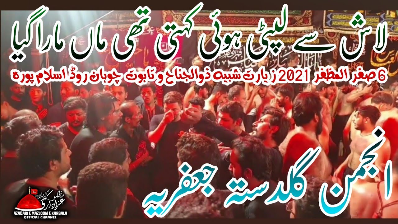 Lash Se Lipti Hoi Kehti Thi Maa Mara Gya Anjuman Guldasta Jafferia 6 Safar 2021 Chohan Road Pursa 4K