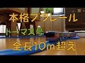 ２５歳からの本格プラレール　全長１０ｍ超え 4K映像 4K放送 新元号 令和になっても頑張ります