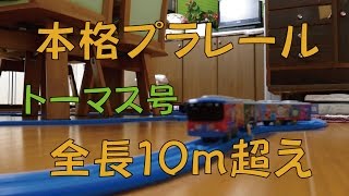 ２５歳からの本格プラレール　全長１０ｍ超え 4K映像 4K放送 新元号 令和になっても頑張ります