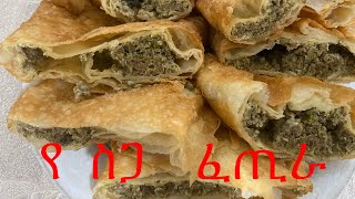 Ethiopian recipe how to make fatera //ምርጥ  የ ፈጢራ  አሰራር  በአማርኛ //