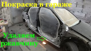 Удаление ржавчины без пескоструя . Ржавые пороги. Astra H часть 1