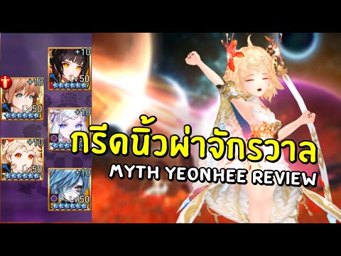 เซเว่นไนท์เกาหลี 2022 Seven Knights KR | ยอนฮีมิทอะเวคลงสนาม น้อนมาแล้วคร่า