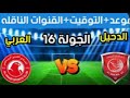مباراة الدحيل و العربي كأس الأمير ربع نهائي مباشر