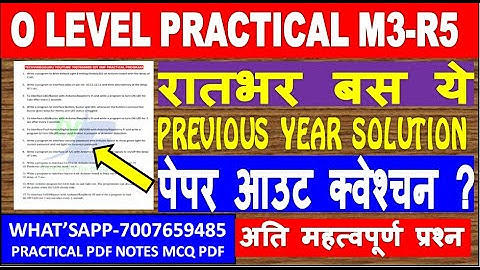O LEVEL M3-R5 PYTHON PRACTICAL रातभर बस ये QUESTION RATLO PREVIOUS YEAR SOLUTION पेपर आउट क्वेश्चन ?