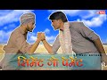     cement ro payment ft fateh siyan rajasthani comedy  rabiyo comedy