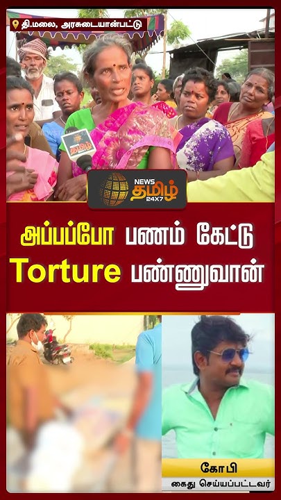 அப்பப்போ பணம் கேட்டு Torture பண்ணுவான் Wife Murder thiruvannamalai அப்பப்போ பணம் கேட்டு Torture பண்ணுவான் Wife Murder thiruvannamalai