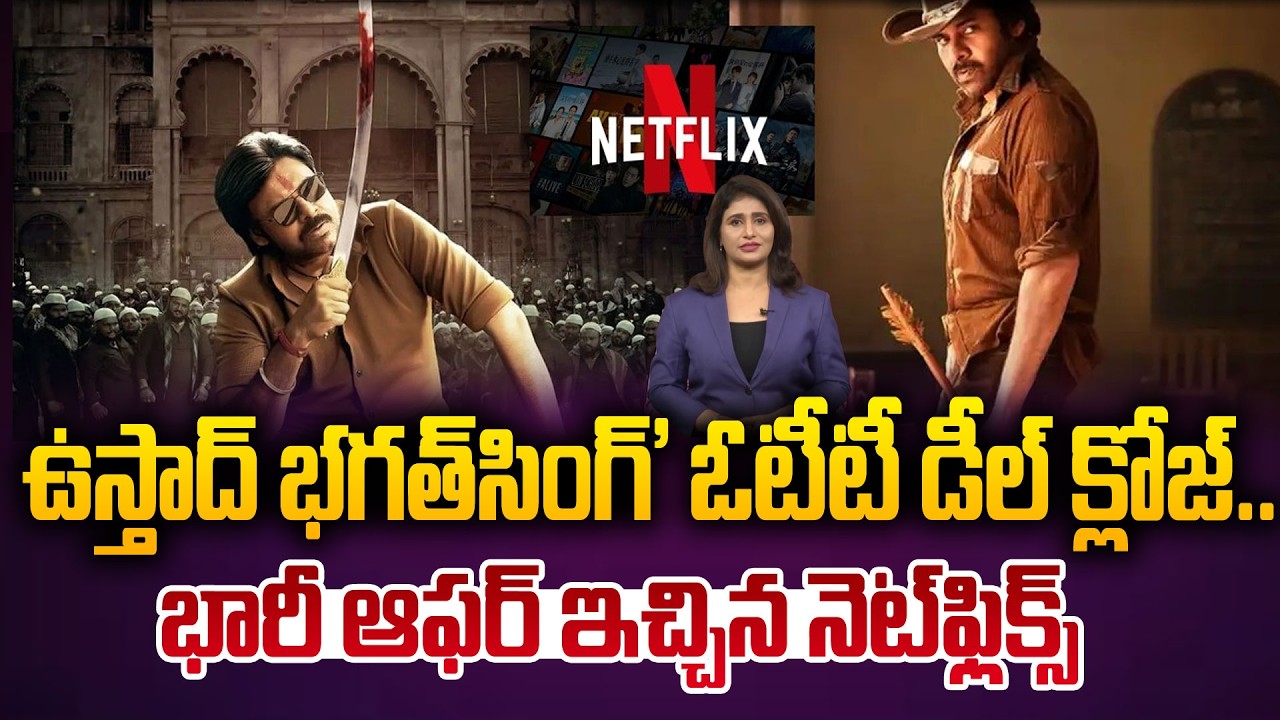 Ustaad Bhagat Singh Movie OTT Deal Locked | Pawan Kalyan | Harish Shankar | Netflix | 99TV