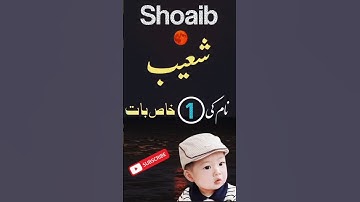 شعیب نام کی خاص بات #shoaib #boy #short #girl #nameinfo