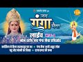           4  ramanand sagars jai ganga maiya  live  part 4