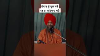 Get rid of pride and respect everyone#sant #baba #hardav#singh #ji #waheguruji #viralvideo 🙏🙏🙏🙏🙏🙏