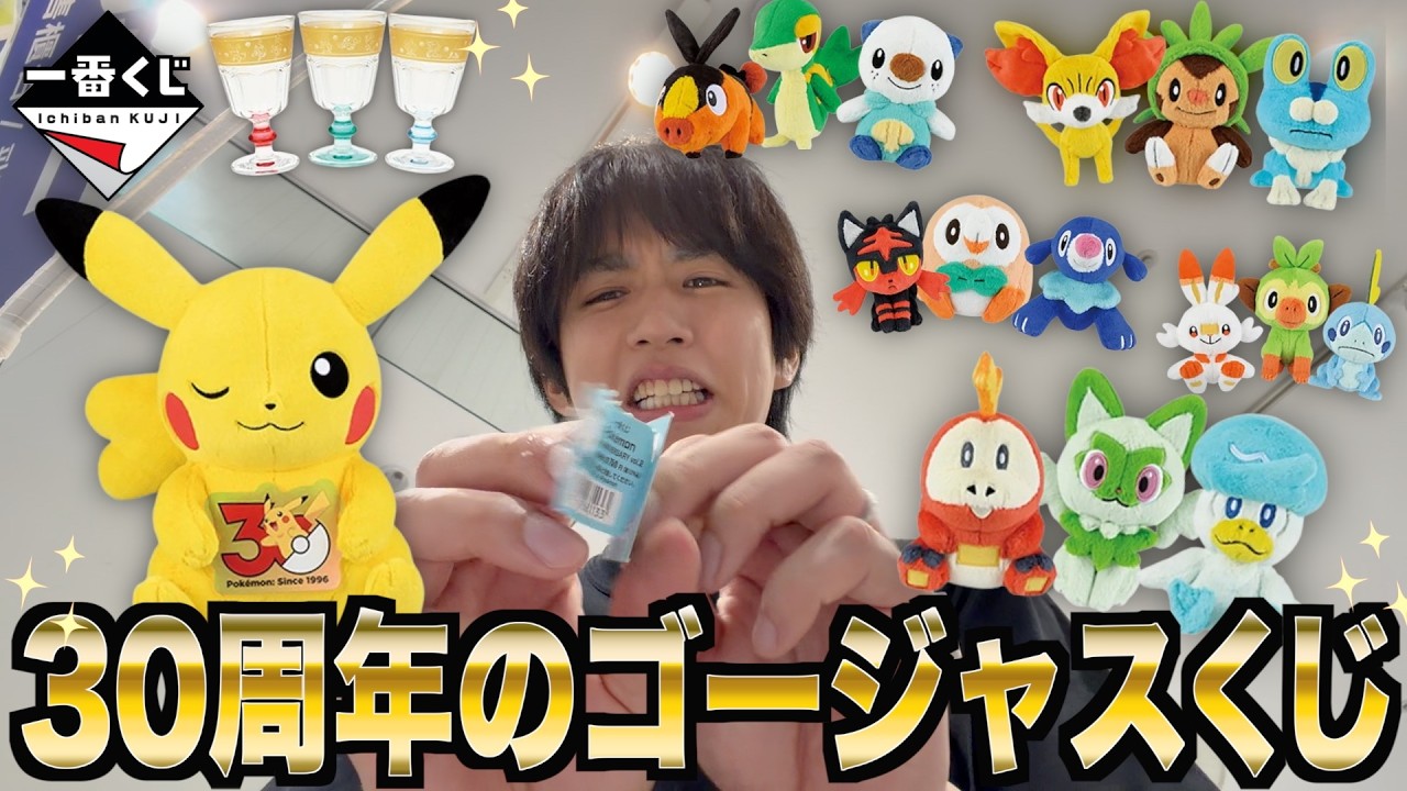 争奪】ポケモン30周年記念1番くじが人気過ぎて壮絶な戦いだった… - YouTube