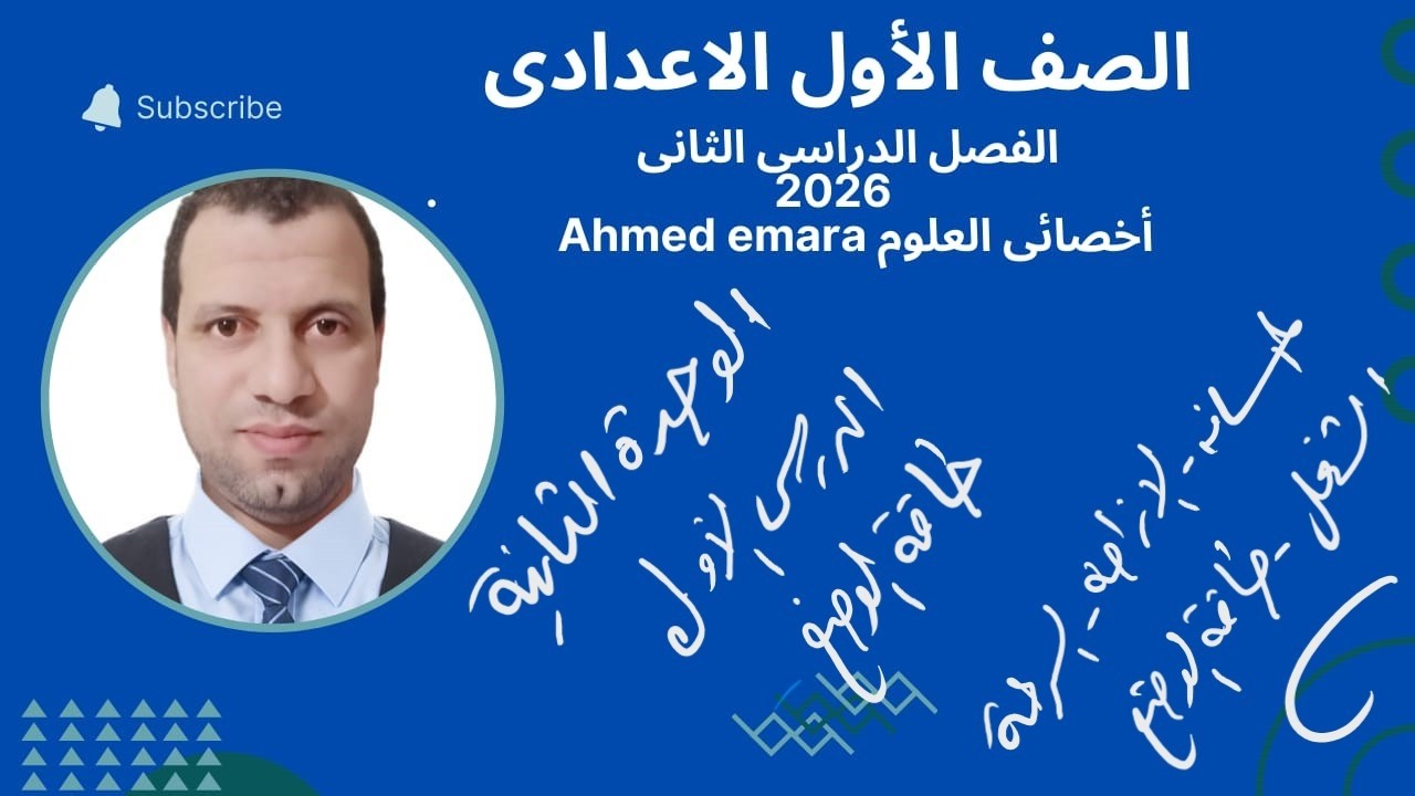 الوحد الثانيه الدرس الاول طاقة الوضع