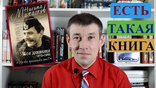 Есть такая книга || Автобиография известного человека