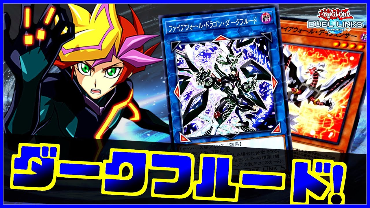 新Boxで完全体に】スキル強すぎwダークフルードの回し方解説【遊戯王