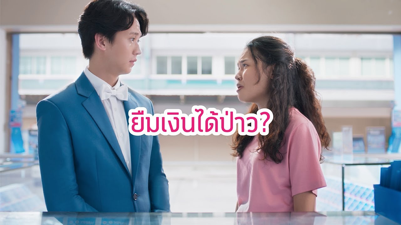 บริการ ใจดี ให้ ยืม ดี แท ค  New  ใจดีให้ยืม ดีขนาดนี้แต่งเลยไหม?