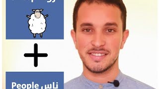 Sheeple meaning // معنى كلمة sheeple