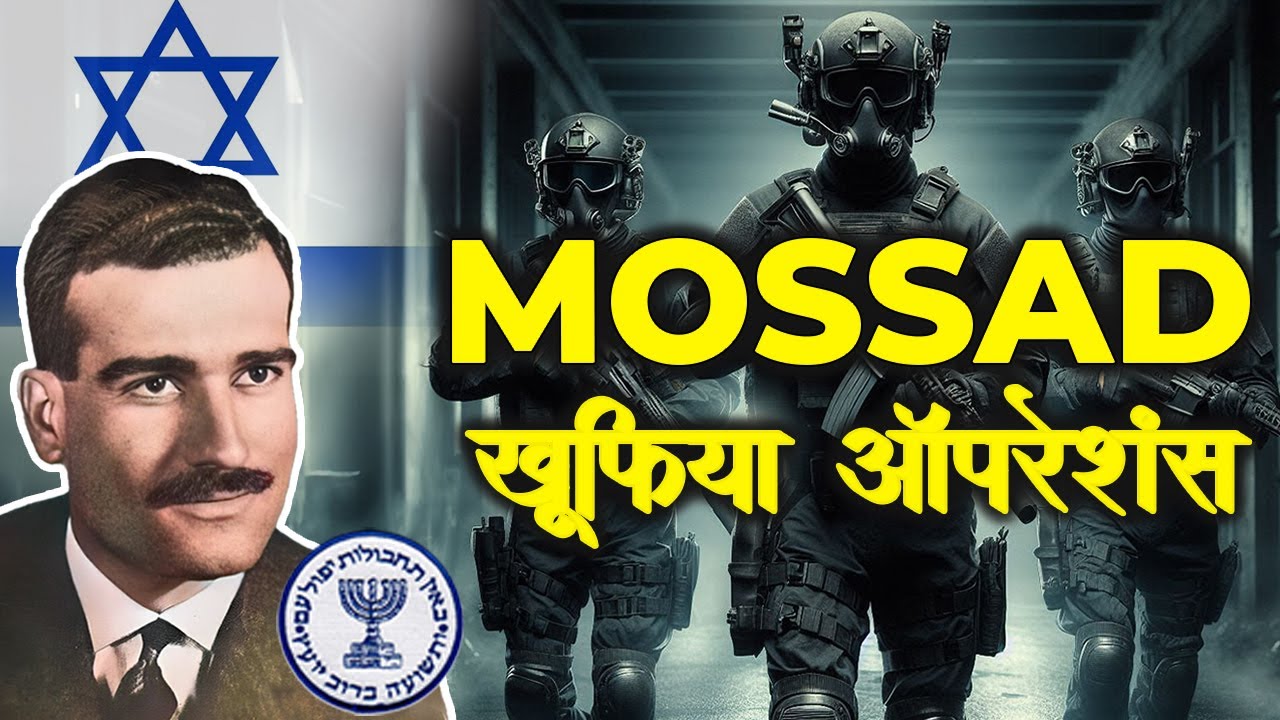 जानिए ISRAEL की सबसे बड़ी ताकत का राज़! | Story of ELI COHEN | MOSSAD