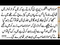 Maulana Abdul Shakoor Deen Puri Ra Sabaq Amooz Kahani Urdu Hindi Moral Story Adeeb Com 