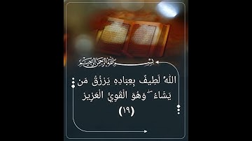 الشيخ عبد الباسط عبد الصمد سورة الشورى