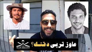 The Man Brand Lifestyle - Episode 8 - عاوز تربي دقنك ؟ تكثيف اللحية