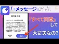 12. 「+メッセージ」アプリの「すべて同意」と「SMSのみ」の違いは？