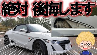 S660のサイドダクト掃除してますか？元ビートオーナーだから分かるS660の弱点！！きちんと対処して末永くS6を乗りましょう！！（特に塩カリを撒く地域の方はやばいよ！）