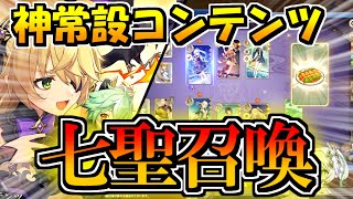 【原神】Ver.3.3予告番組で明かされた新常設カードゲーム「七聖召喚」をざっくり解説【Genshin Impact】